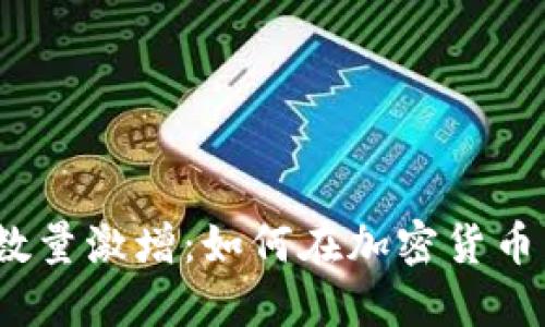 2023年比特币钱包数量激增：如何在加密货币热潮中保护您的投资