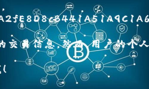 以太坊的钱包地址是以“0x”开头的42位十六进制字符串。该地址由20个字节（160位）组成，通常用来接收和发送以太币（ETH）或者与智能合约进行交互。以下是以太坊地址结构的详细信息：

- **格式**: 以太坊地址总共42个字符，以“0x”开头，后面接40个十六进制字符（0-9，a-f）。
- **示例**: 例如，一个典型的以太坊地址可能看起来像这样：`0x32Be3435EFFEFe193aA2fE8D8cB441A51A9C1A6`。

由于以太坊的去中心化特性，钱包地址在网络上是公开的，任何人都可以查看与该地址相关的交易信息。然而，用户的个人身份信息与钱包地址是分离的，只有通过与该地址交互的相关交易，才可能推测出某些信息。

如果您对以太坊钱包地址还有其他问题或者想了解如何创建一个以太坊钱包地址，请告诉我！