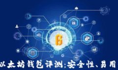 2023年最佳以太坊钱包评测