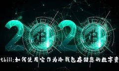 Bitbill：如何使用它作为冷