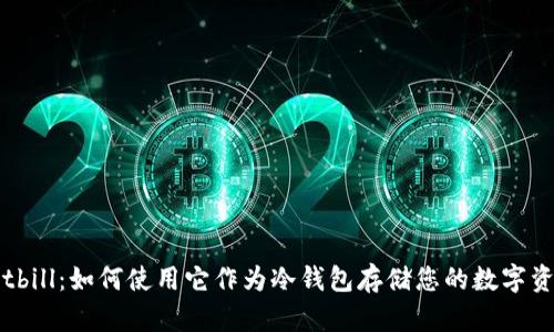 Bitbill：如何使用它作为冷钱包存储您的数字资产