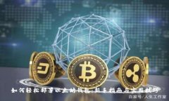 如何轻松部署以太坊钱包