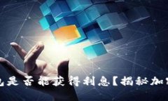 大额比特币放入钱包是否