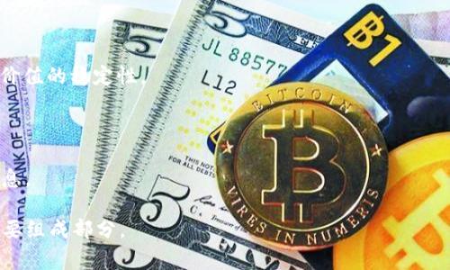 数字货币中的“U”通常指的是“USDT”（Tether），它是一种稳定币（stablecoin），与美元挂钩。USDT旨在保持1:1的价值与美元相对应，这意味着1 USDT 价值约等于1美元。稳定币的设计是为了减少数字货币市场中的波动性，为数字货币交易提供一种相对稳定的资产。

在数字货币市场中，USDT广泛用于交易，因为它允许用户在价格波动较大的情况下保持资金的相对稳定。用户可以将其数字货币转换为USDT，从而在市场波动期间保护自己的资金。

USDT的使用场景包括：

1. **交易对抗波动性**：在市场剧烈波动时，投资者可以选择将资金转换成USDT，以规避潜在的损失。

2. **提供流动性**：许多交易所使用USDT作为交易对，允许交易者在不同数字货币之间快速转换，同时保持其价值的稳定性。

3. **跨境转账**：USDT可以在全球范围内迅速转移，为跨国交易提供了一种简便的方式。

4. **DeFi平台**：在去中心化金融（DeFi）平台上，USDT也被广泛使用，用户可以通过流动性挖矿等方式赚取利息。

因此，“U”在数字货币中用来表述与USDT有关的概念，而USDT本身则是如今数字货币生态系统中不可或缺的重要组成部分。