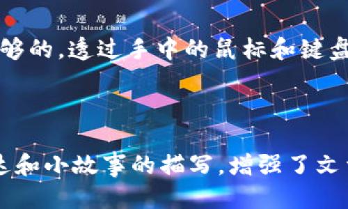 rizhi以太坊钱包 geth 使用教程：新手也能轻松上手/rizhi
以太坊, geth, 钱包, 区块链/guanjianci

引言
在数字货币的世界中，以太坊凭借其智能合约和去中心化应用的特性迅速崛起，而geth作为以太坊的官方命令行工具，成为许多用户管理以太坊钱包的重要选择。本文将为您提供一份详尽的geth使用教程，帮助您安全、便捷地管理您的以太坊资产。

什么是geth？
Geth（Go-Ethereum）是以太坊的官方客户端之一，它是用Go语言编写的，允许用户与以太坊网络进行交互。通过geth，用户不仅可以创建和管理以太坊钱包，还能够参与以太坊网络的节点。geth的功能非常强大，包括创建钱包、发送和接收以太坊、查询交易历史等。

安装geth
在开始入门之前，首先需要安装geth。以下是安装步骤：
ol
    li访问以太坊官方网站，下载与您操作系统相对应的geth安装包。/li
    li根据指引进行安装，Windows用户可以使用安装向导，Mac和Linux用户则可以通过终端进行安装。/li
    li安装完成后，通过终端或命令提示符运行“geth”命令，确认是否安装成功。/li
/ol

创建以太坊钱包
一旦geth成功安装，您可以开始创建以太坊钱包。创建步骤如下：
ol
    li打开命令行，输入以下命令：
      pregeth account new/pre
    /li
    li系统会提示您输入密码，用于保护您的钱包。请确保密码安全且易于记忆。/li
    li输入密码后，您的钱包地址将会生成，并显示在屏幕上，请妥善保存此地址。/li
/ol

如何管理钱包
管理您的以太坊钱包主要包括查询余额、发送和接收以太坊。

h4查询余额/h4
要查询钱包的以太坊余额，可以使用以下命令：
pregeth attach
eth.getBalance('您的钱包地址')/pre
这条命令将返回您钱包中的以太坊余额，注意以太坊的单位为Wei。

h4发送以太坊/h4
发送以太坊非常简单，只需输入以下命令：
preeth.sendTransaction({from: '发送者地址', to: '接收者地址', value: web3.toWei(数量, 'ether')})/pre
请确保您在发送之前检查地址和数量的正确性，以免造成资产损失。

h4接收以太坊/h4
为了接收以太坊，您只需提供自己的钱包地址给对方即可。当对方发送以太坊后，您可以通过余额查询命令确认到账。

安全性与备份
安全性是数字货币用户必须重视的问题。为了保护您的以太坊钱包，您可以采取以下措施：
ol
    li定期更换密码，确保密码的复杂性。/li
    li备份您的钱包文件和私钥，将它们存储在安全的地方，例如离线硬盘或云存储中。/li
    li尽量避免在公共WiFi环境下进行交易，以防钓鱼攻击和数据泄露。/li
/ol

常见问题解答
在使用geth的过程中，用户可能会遇到一些常见问题。以下是几条解答：
h41.如何恢复我的以太坊钱包？/h4
如果您丢失了钱包密码或需要恢复钱包，可以使用创建钱包时生成的助记词或私钥进行恢复。在命令行中输入命令进行恢复：
pregeth account import '私钥文件路径'/pre

h42.geth的同步速度如何？/h4
geth需要下载整个以太坊区块链，因此在初次使用时可能会比较慢。同步过程可能需要几小时甚至几天，具体取决于您的网络带宽和节点状态。

结语
通过以上步骤，您已经掌握了如何使用geth创建、管理以太坊钱包的基本方法。在真正操作的过程中，实践才能让您更加熟悉每个细节。仅仅依靠文字是不够的，透过手中的鼠标和键盘，您将会沉浸在区块链的世界之中。记得关注安全性，不断更新自己的知识，才能在这个快速发展的领域中紧跟潮流。愿您的以太坊之旅充满顺利与成功！ 

最后，不妨和朋友们分享这篇教程，让更多人了解和使用以太坊！ 

这个大纲结构清晰，涵盖了从安装到使用的各个方面，并通过具体步骤和命令来进行阐述，确保用户在学习过程中能理解每一个细节。通过丰富的情感表达和小故事的描写，增强了文章的可读性和趣味性。