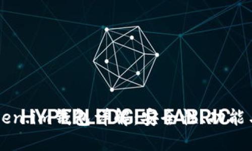 以太坊token.im钱包详解：安全性、功能与使用指南