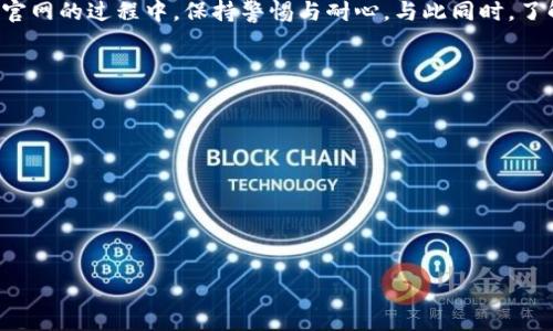   如何找到KDPAY钱包官网？详解及注意事项 / 

 guanjianci KDPAY钱包, KDPAY官网, 数字钱包, 网上支付 /guanjianci 

一、什么是KDPAY钱包？
KDPAY钱包是一个数字钱包解决方案，旨在简化在线支付和交易。它通过提供一个安全的平台，允许用户储存资金、进行支付、转账以及更便捷地进行网上购物。随着数字支付的普及，KDPAY钱包逐渐受到用户的青睐。

二、KDPAY钱包的功能特点
KDPAY钱包不仅支持基本的资金存储和转账功能，还提供了一系列增值服务。例如，它允许用户绑定银行卡，实现快捷支付。此外，KDPAY钱包还定期推出一些优惠活动，让用户在使用过程中享受到更多的实惠。

三、为何找不到KDPAY钱包官网？
很多用户在搜索KDPAY钱包官网时，可能会出现“找不到”的情况。这可能与以下几个因素有关：
ul
    li官网域名变更：KDPAY钱包可能已经更换了域名，或者出现了临时的官方网站维护。/li
    li网络问题：由于网络不稳定，可能会导致官网无法访问。/li
    li搜索引擎：有时搜索引擎的策略会影响网站的排名，使得官网不易被搜索到。/li
/ul

四、如何寻找KDPAY钱包的官方网站？
如果您在搜索KDPAY钱包官网时遇到困难，可以尝试以下几个方法：
ol
    li通过社交媒体：KDPAY钱包在各种社交媒体上可能有官方账号，通过这些账号获取最新信息。/li
    li查阅官方邮件：您在注册时可能会收到来自KDPAY的官网链接或其他信息，查看这些邮件能帮助您找到官网。/li
    li使用可靠的搜索引擎和论坛：在使用搜索引擎时，可以尝试使用不同的关键词，诸如“KDPAY钱包官网”“KDPAY”加上“信任度高的讨论区”等。/li
/ol

五、如何确保您访问的是KDPAY的官网？
在访问官网时，应留意以下几点：
ul
    li检查网址是否正确：请务必确认网址是否为KDPAY官方所提供的，注意拼写和后缀。/li
    li认证标识：官方网站一般会有SSL证书，确保您在访问的网站是安全的。/li
    li客户评价和社区反馈：在社区中查阅其他用户的反馈，确保大家所访问的网站是正确的。/li
/ul

六、KDPAY钱包的使用技巧
了解如何安全地使用KDPAY钱包很重要，以下是一些实用的小技巧：
ul
    li定期更改密码：为了保护安全，建议定期更番密码，并使用复杂的组合。/li
    li启用双重认证：开启双重验证功能，可以有效防止不法分子的入侵。/li
    li查看交易记录：定期检查您的交易记录，及时发现异常，有利于保护资金安全。/li
/ul

七、如果无法访问官网，怎么办？
如果您仍然无法访问KDPAY官网，可以：
ul
    li联系客户服务：尝试通过其官方社交媒体或其他渠道联系客服，寻求帮助。/li
    li寻求专业人士的帮助：如有疑问，可以考虑咨询懂得网络安全的人士。/li
/ul

八、总结
KDPAY钱包作为一个现代数字钱包，其官网的可访问性对用户体验至关重要。在寻找官网的过程中，保持警惕与耐心。与此同时，了解如何安全地使用KDPAY钱包，确保您的资金安全和便捷支付都是非常必要的。

九、附录：KDPAY钱包相关资源
以下是一些有助于您更好了解KDPAY钱包的资源：
ul
    liKDPAY官方社交媒体主页链接/li
    liKDPAY钱包用户使用指南/li
    li数字钱包安全使用Tips/li
/ul

希望这些信息能帮助您更好地找到KDPAY钱包官网及安全使用它的功能！