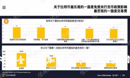 如何安全地将加密货币提现到冷钱包