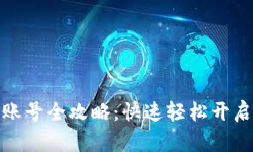 波宝钱包注册账号全攻略：快速轻松开启数字货币之旅
