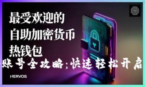 波宝钱包注册账号全攻略：快速轻松开启数字货币之旅